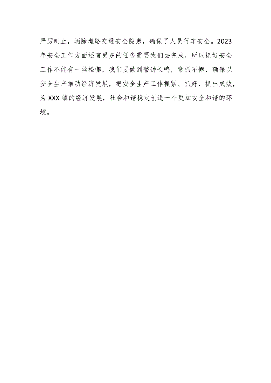 2023XX镇“安全生产月”活动开展情况的报告.docx_第3页