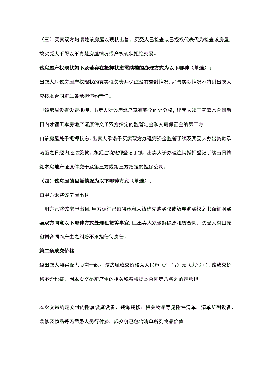 房屋买卖合同样板.docx_第2页