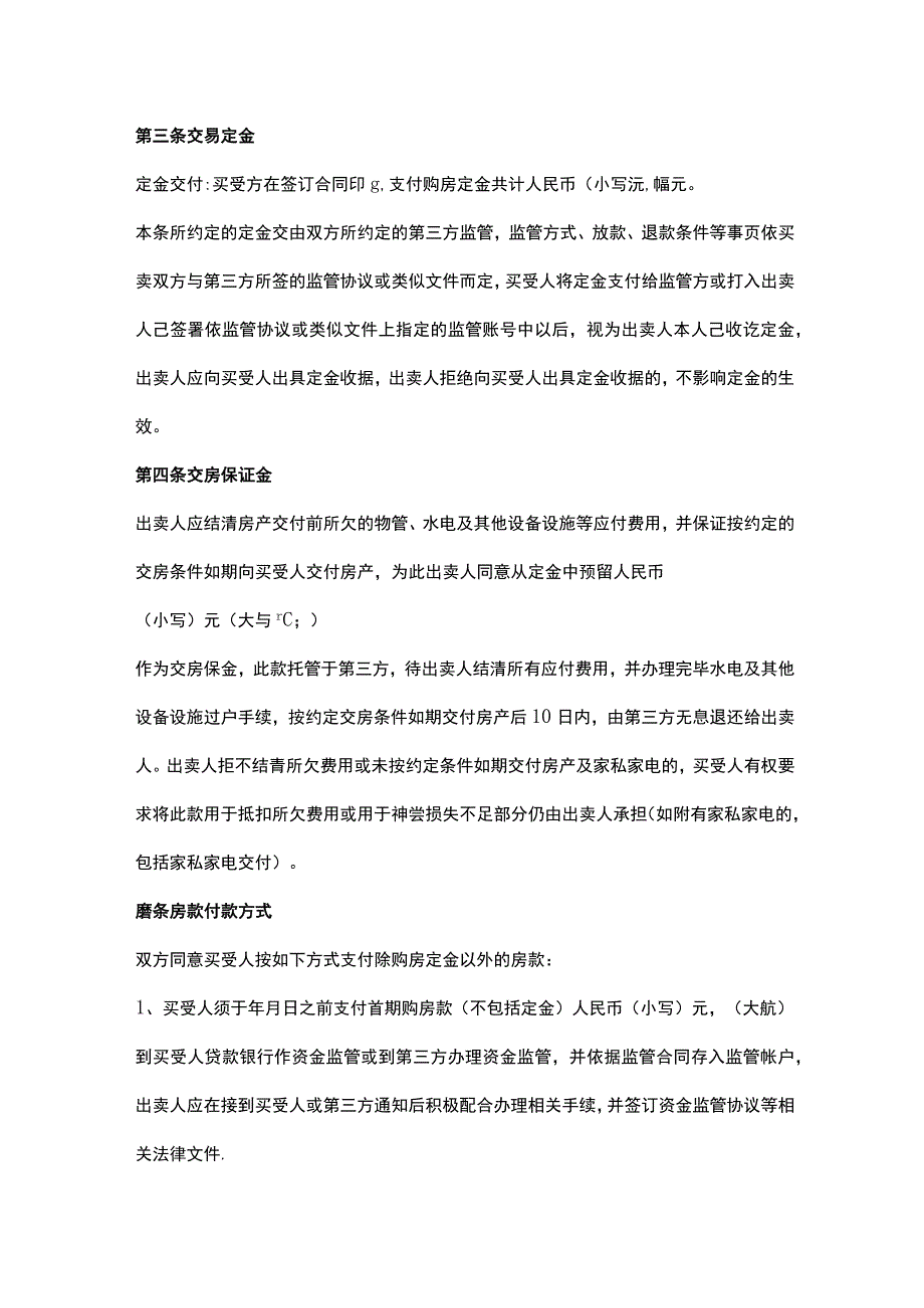 房屋买卖合同样板.docx_第3页