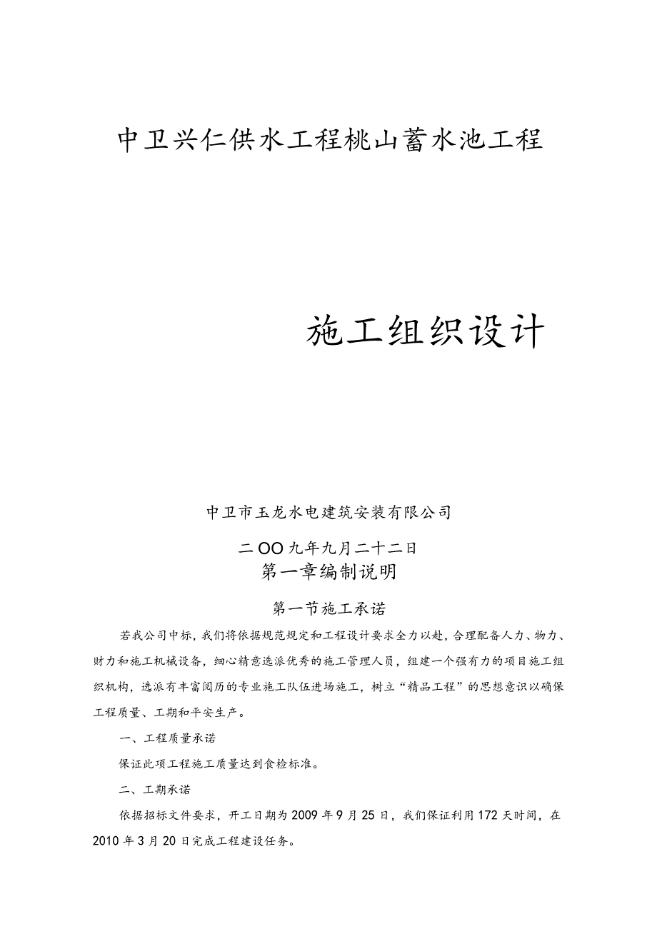 中卫兴仁供水工程蓄水池工程施工组织设计.docx_第1页