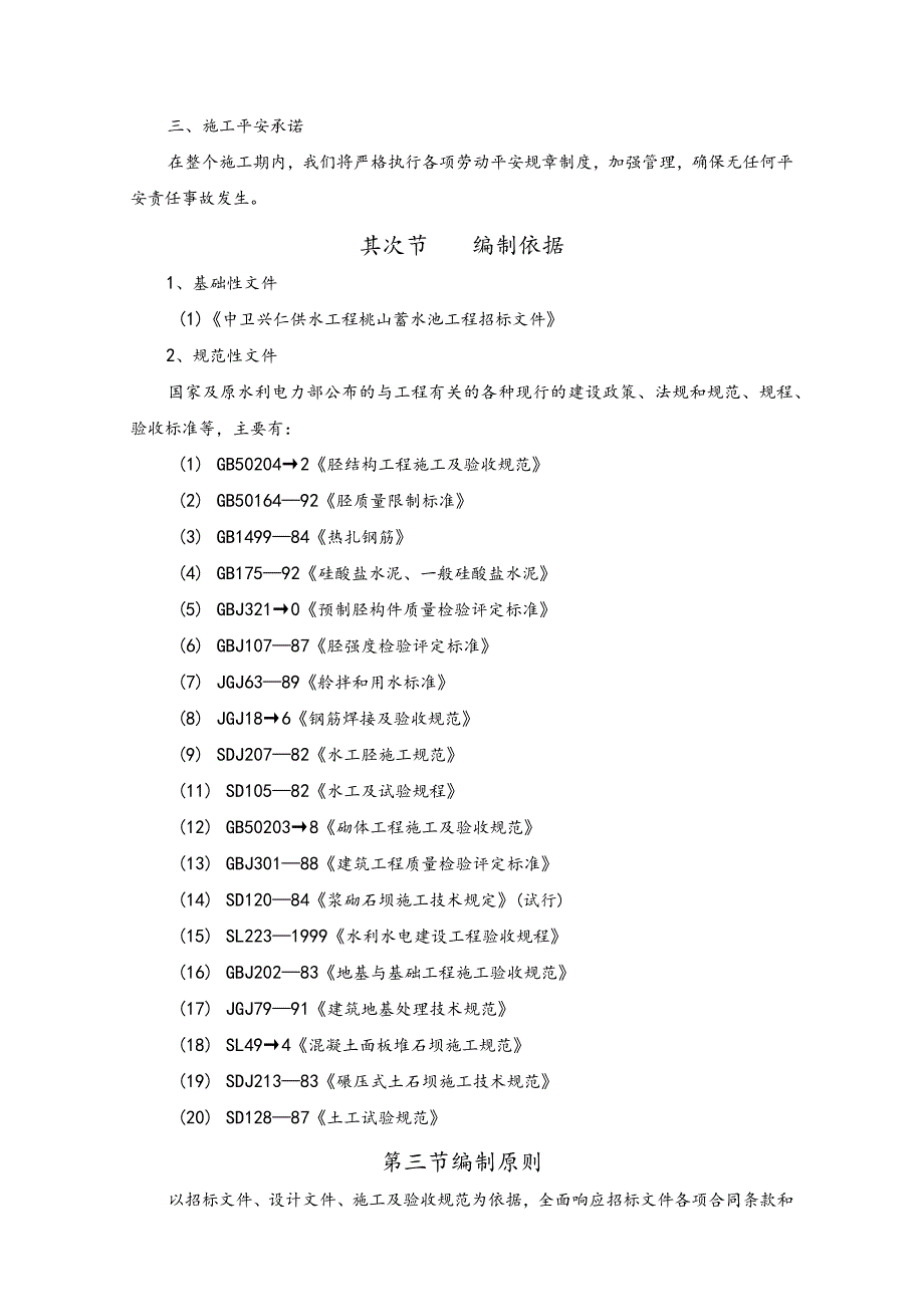 中卫兴仁供水工程蓄水池工程施工组织设计.docx_第2页