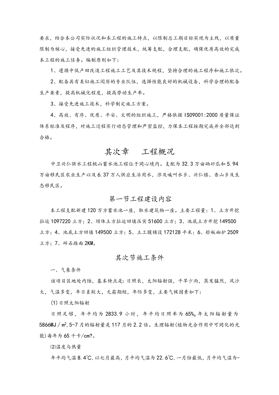 中卫兴仁供水工程蓄水池工程施工组织设计.docx_第3页