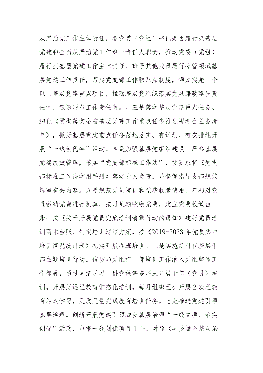 信访局2023年上半年工作总结.docx_第2页