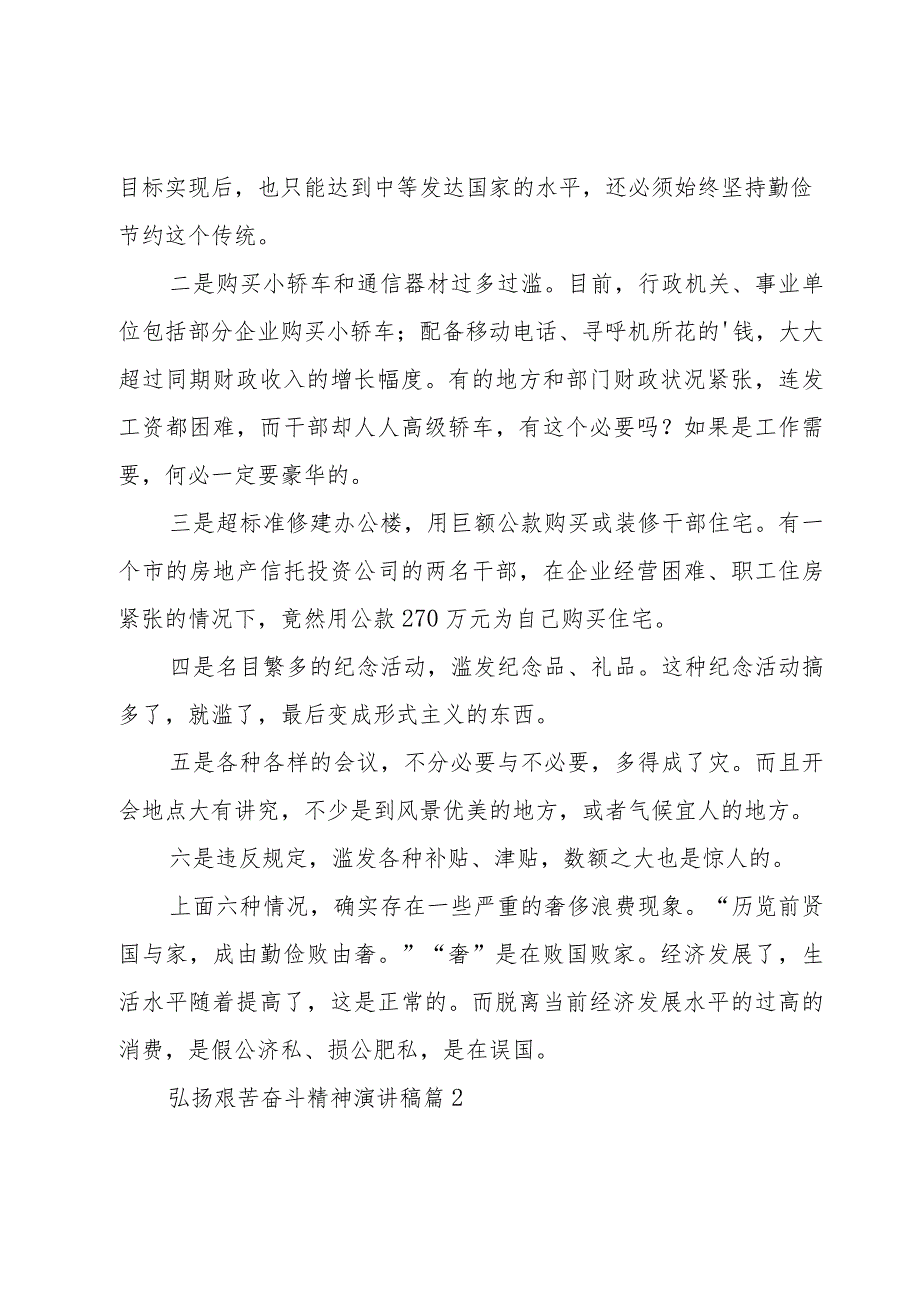 弘扬艰苦奋斗精神演讲稿（15篇）.docx_第2页