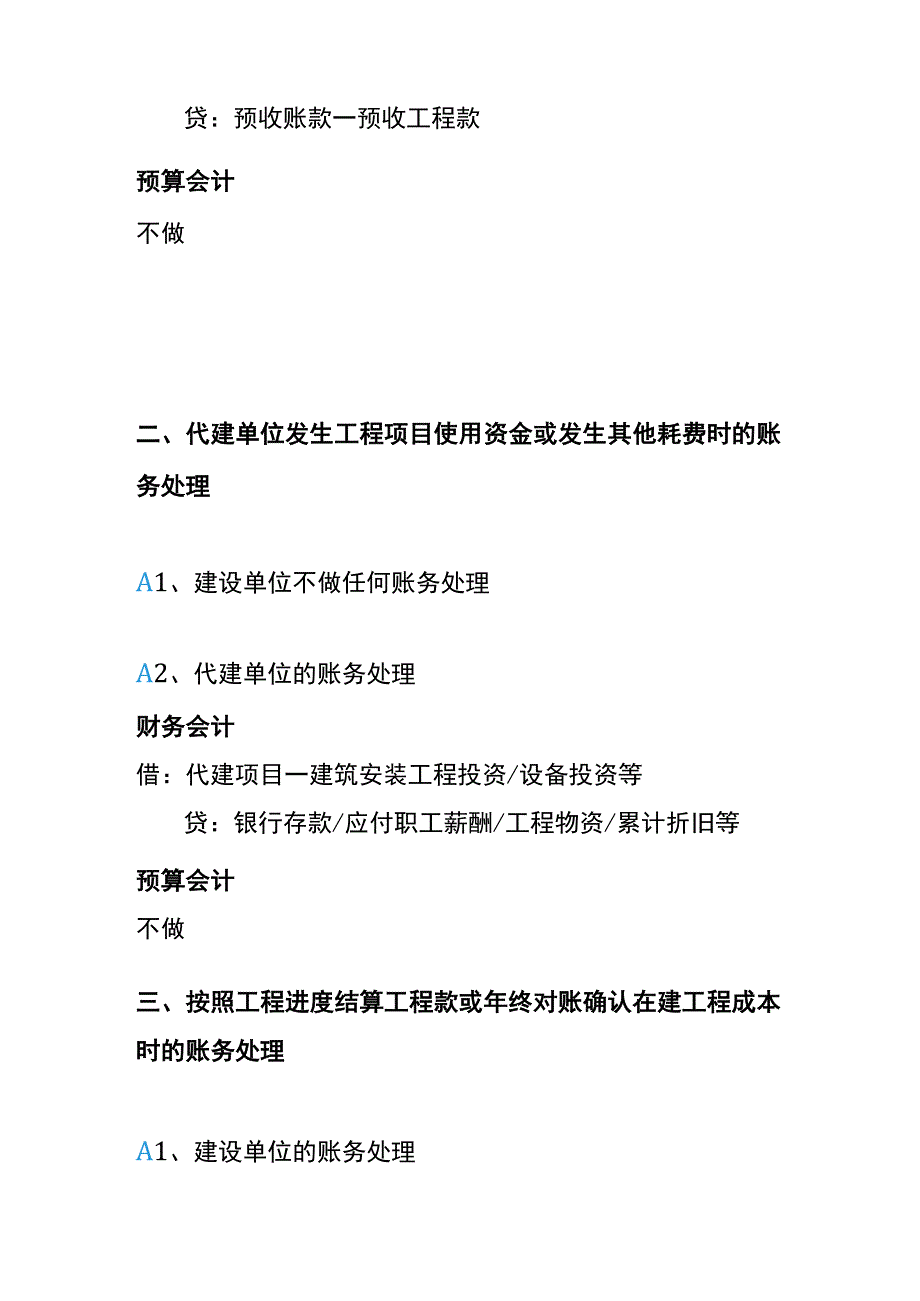 代建工程项目的账务处理.docx_第2页