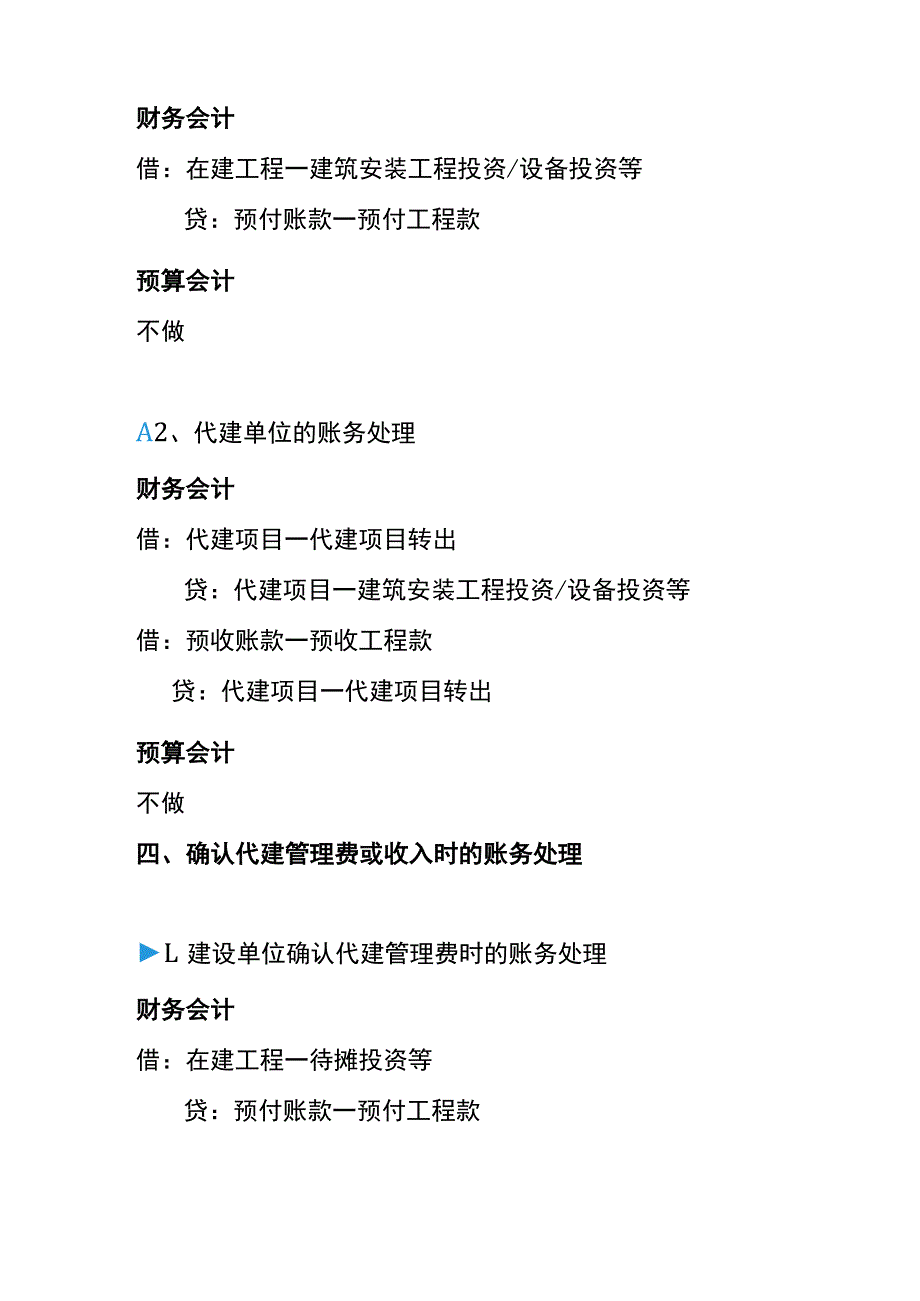 代建工程项目的账务处理.docx_第3页