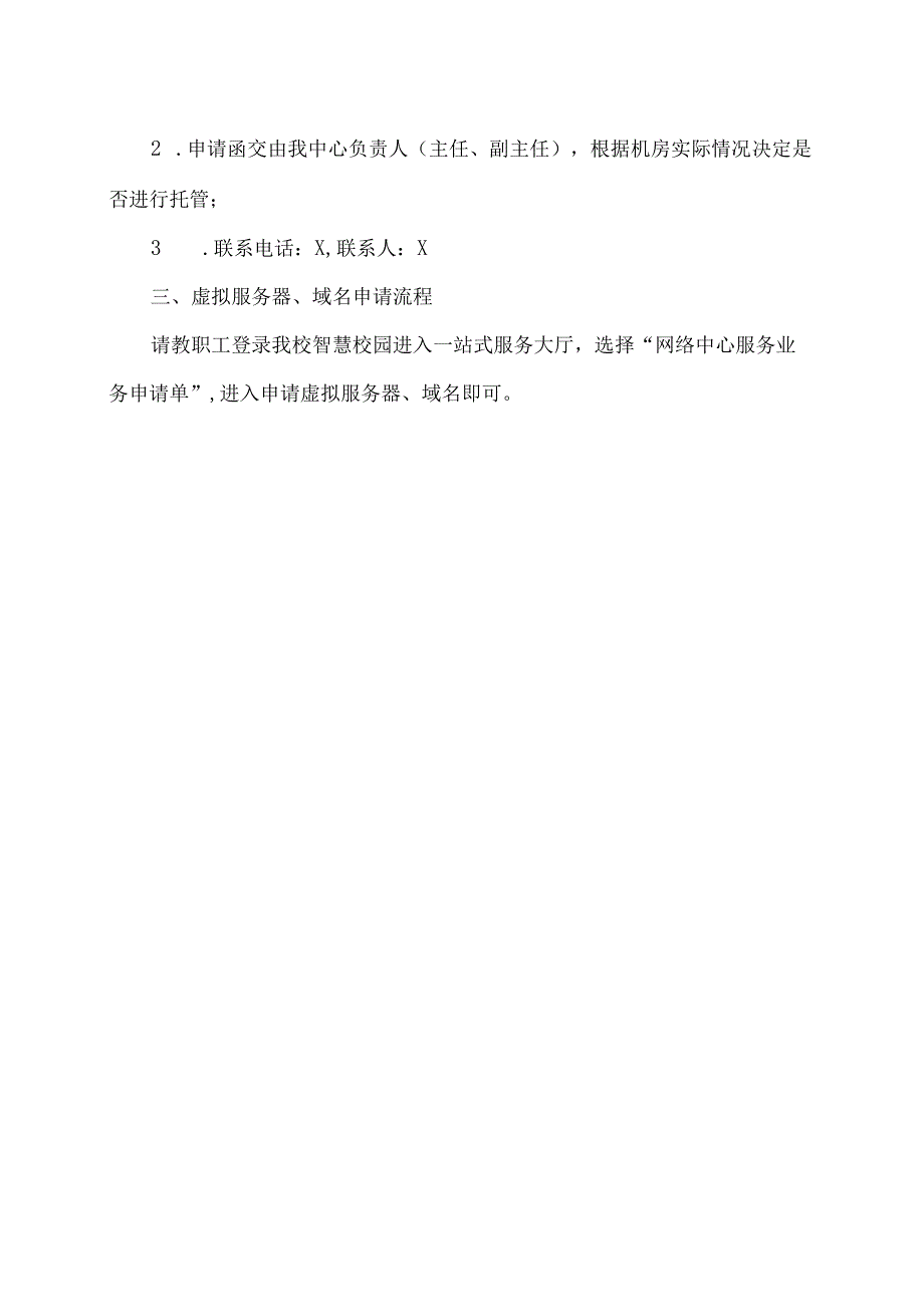 XX理工职业大学邮箱及虚拟机申请流程.docx_第2页