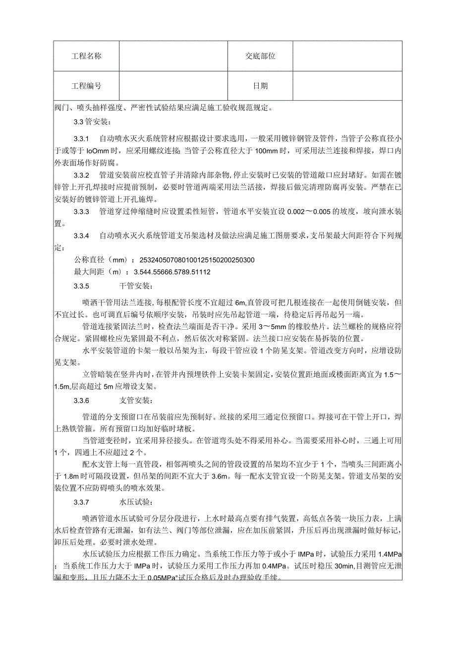 室内自动喷水灭火系统安装工艺技术交底.docx_第2页