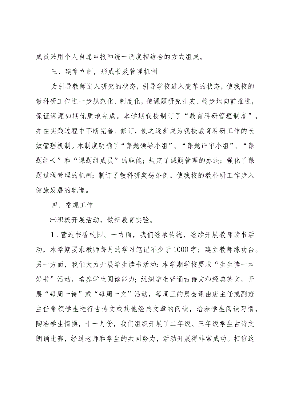 实验小学教科研工作总结范文（17篇）.docx_第2页