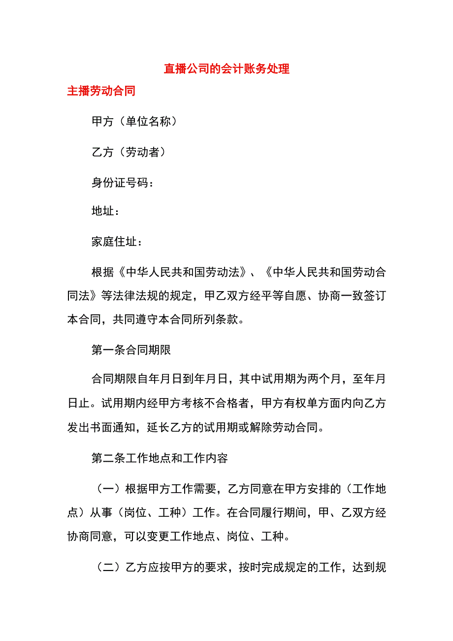 直播公司的会计账务处理.docx_第1页