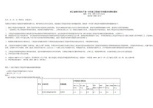 浙价服2984号浙江省建设工程造价咨询服务基准收费标准.docx