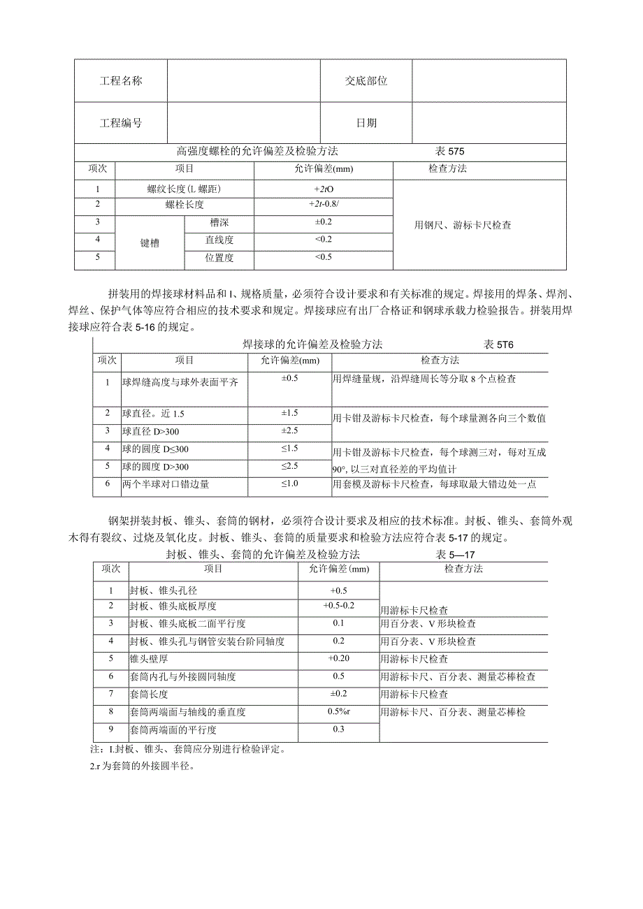 钢网架结构拼装工艺技术交底.docx_第2页