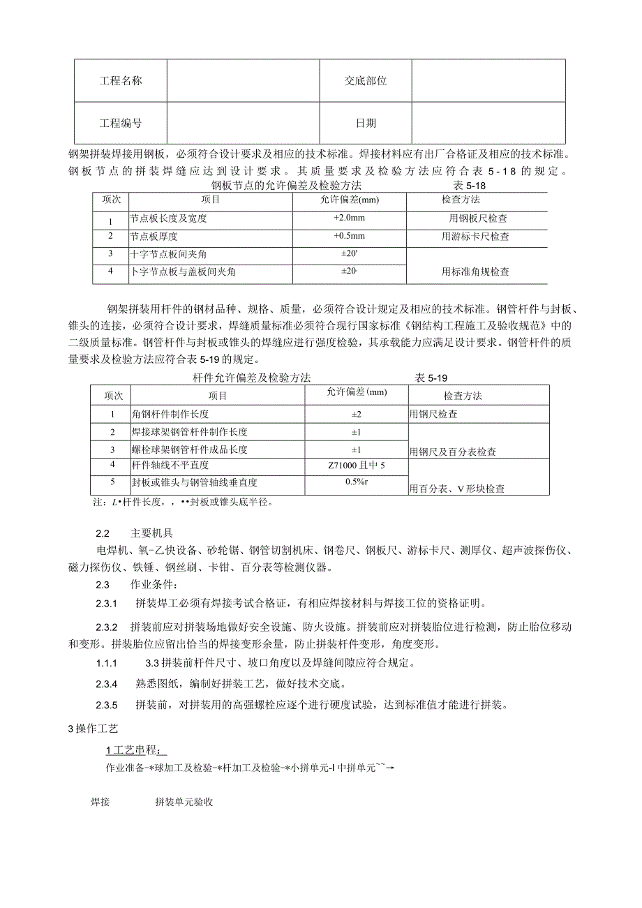 钢网架结构拼装工艺技术交底.docx_第3页