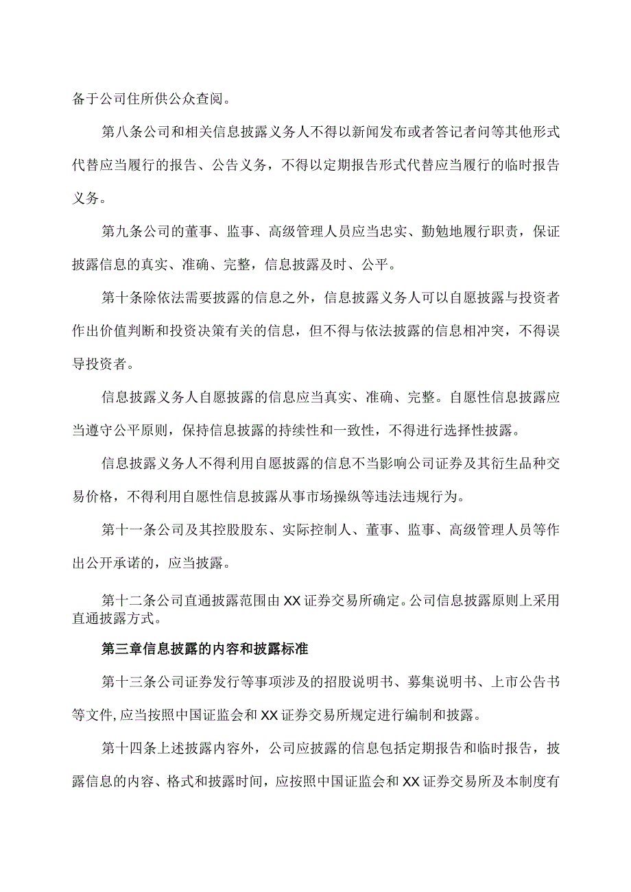 XX高速公路股份有限公司信息披露事务管理制度.docx_第3页