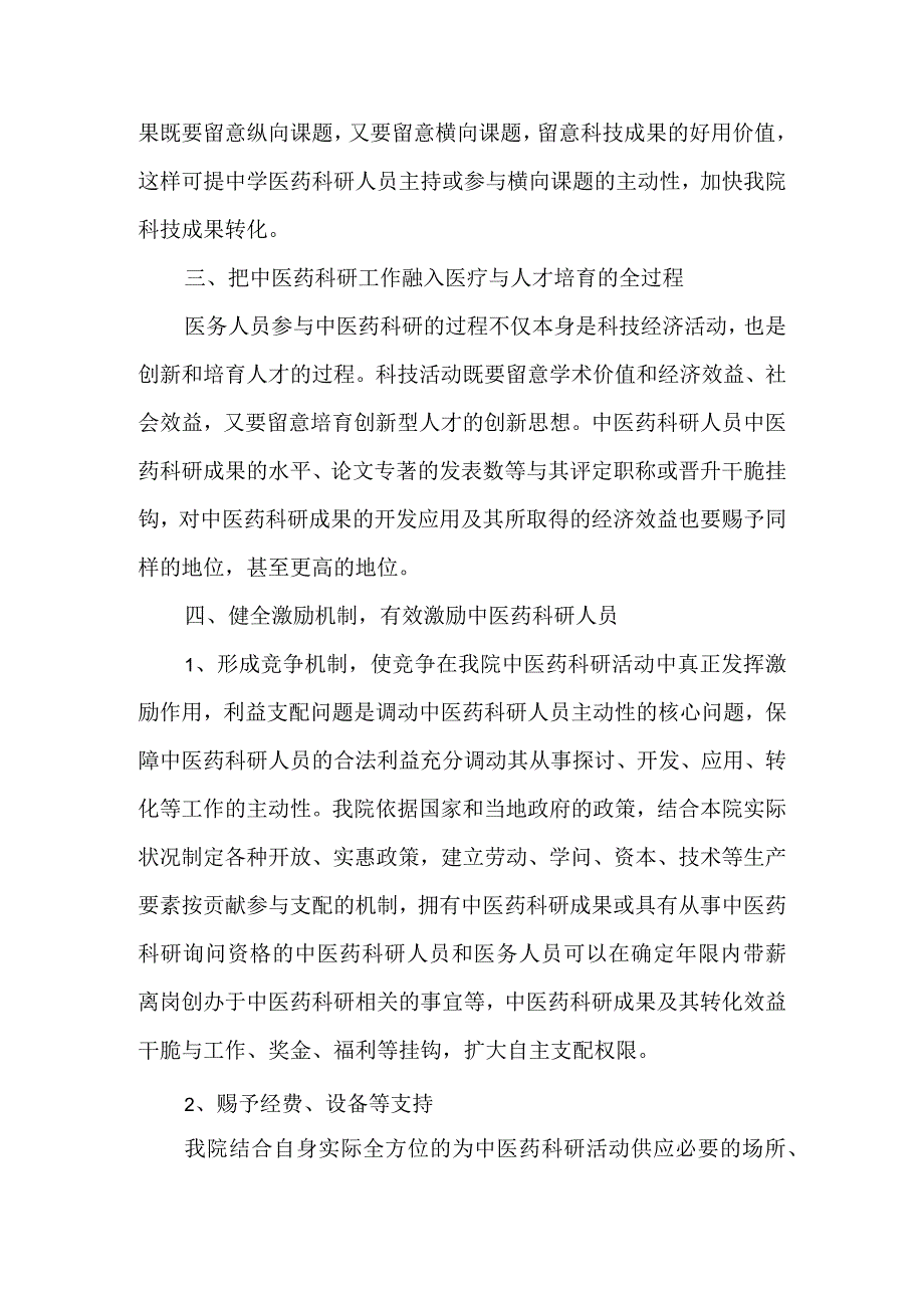 中医院鼓励医务人员参与中医药科研工作制度.docx_第2页