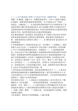 中级质量工程师专业综合知识真题和复习资料.docx