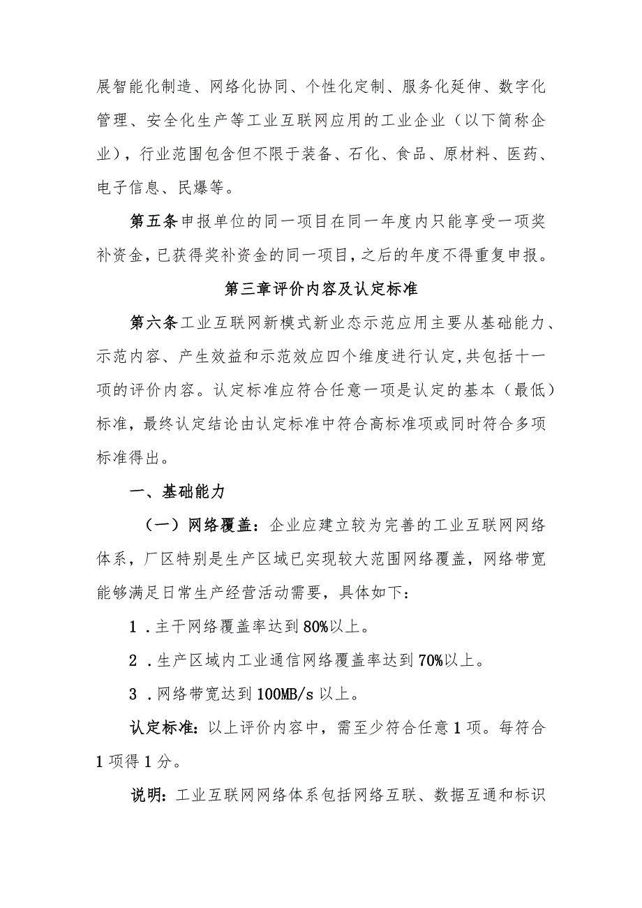 黑龙江省工业互联网新模式新业态示范应用认定办法（修订）（征.docx_第2页