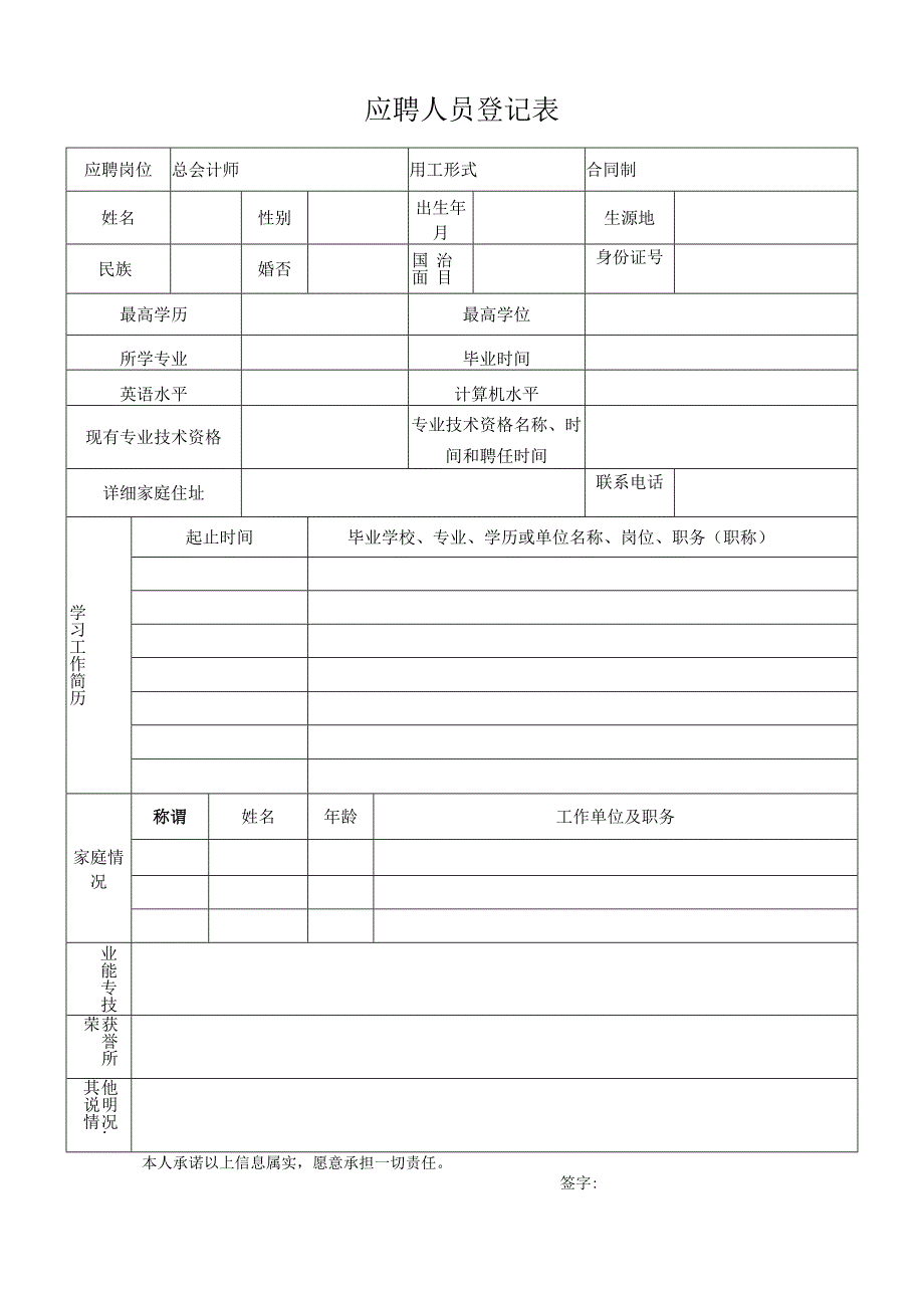 人员信息采集表.docx_第1页