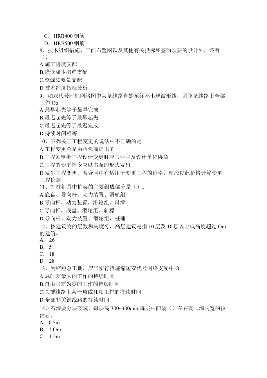 上海2015年下半年造价工程师造价管理：主动控制考试试卷.docx_第2页