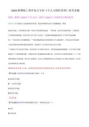 网络部王经理找到人力资源部的任经理.docx