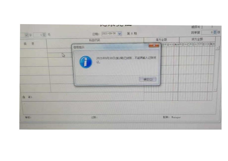 金蝶记账软件录入凭证提示：某某期间已结账不能再输入记账凭证的处理方法.docx_第2页