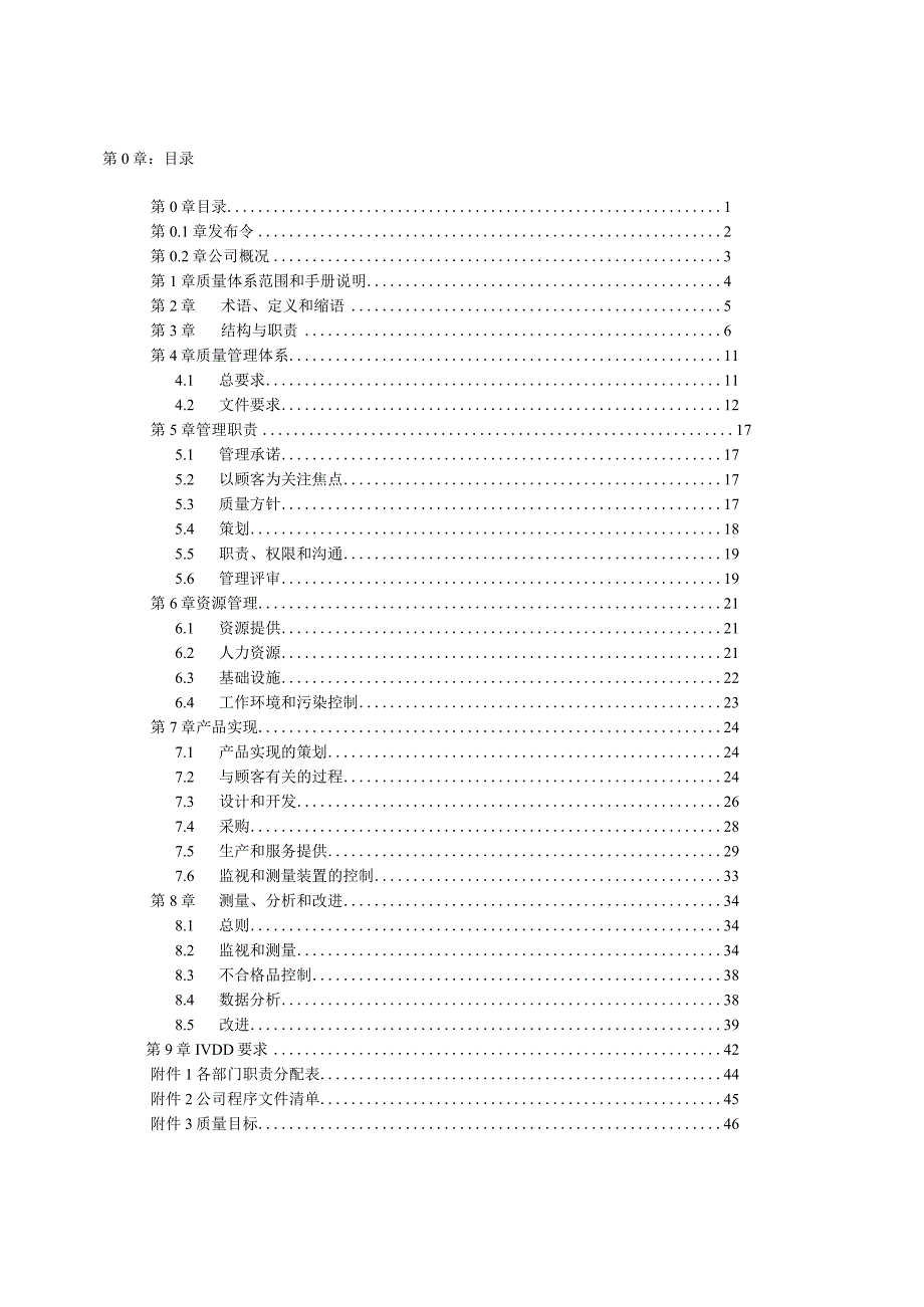 科技公司质量手册（2022版).docx_第2页
