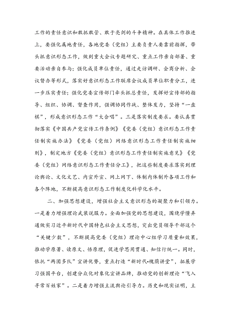 2023在市委意识形态工作领导小组专题分析研判会上的汇报发言.docx_第2页