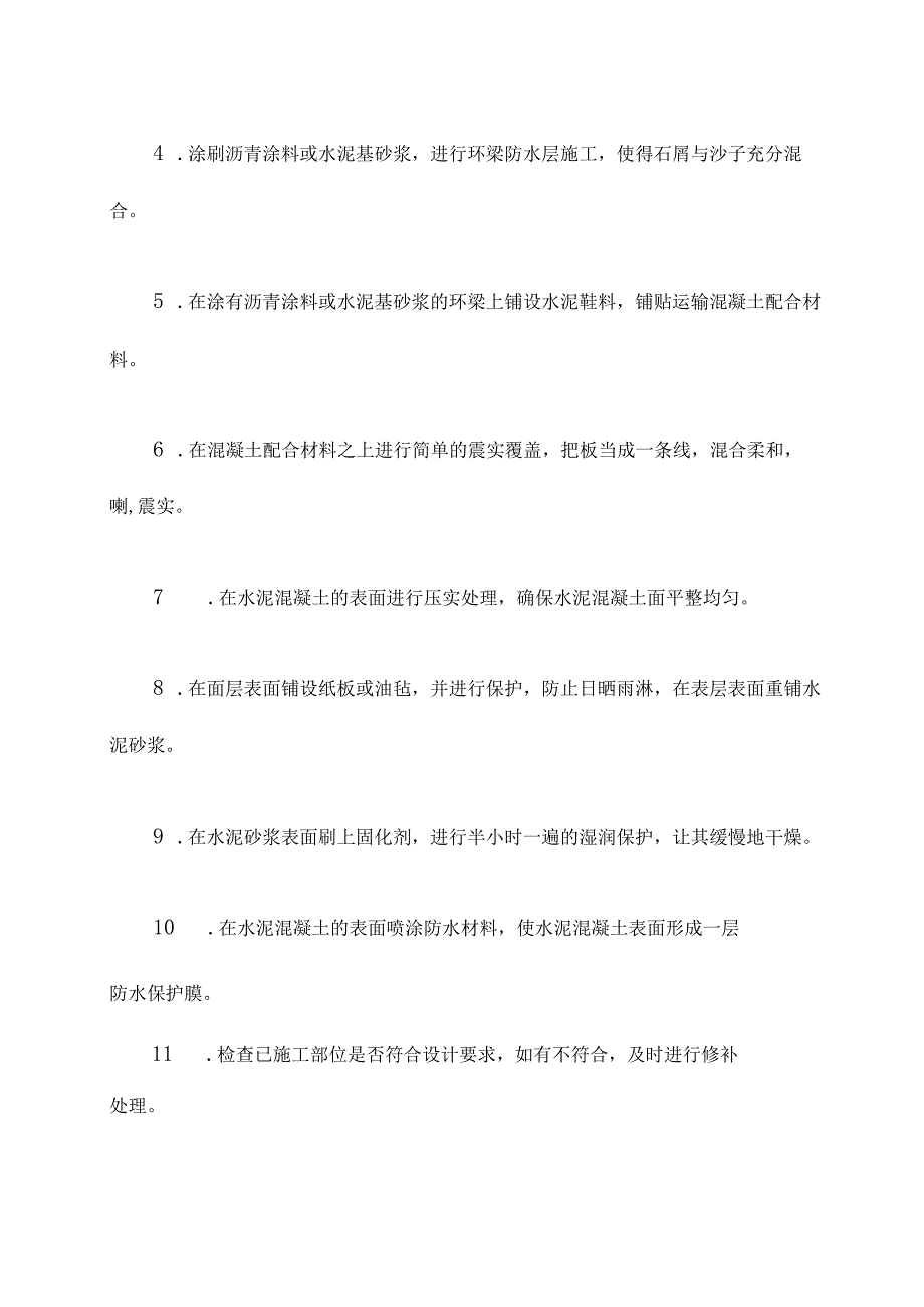 屋面水泥混凝土施工方案.docx_第2页