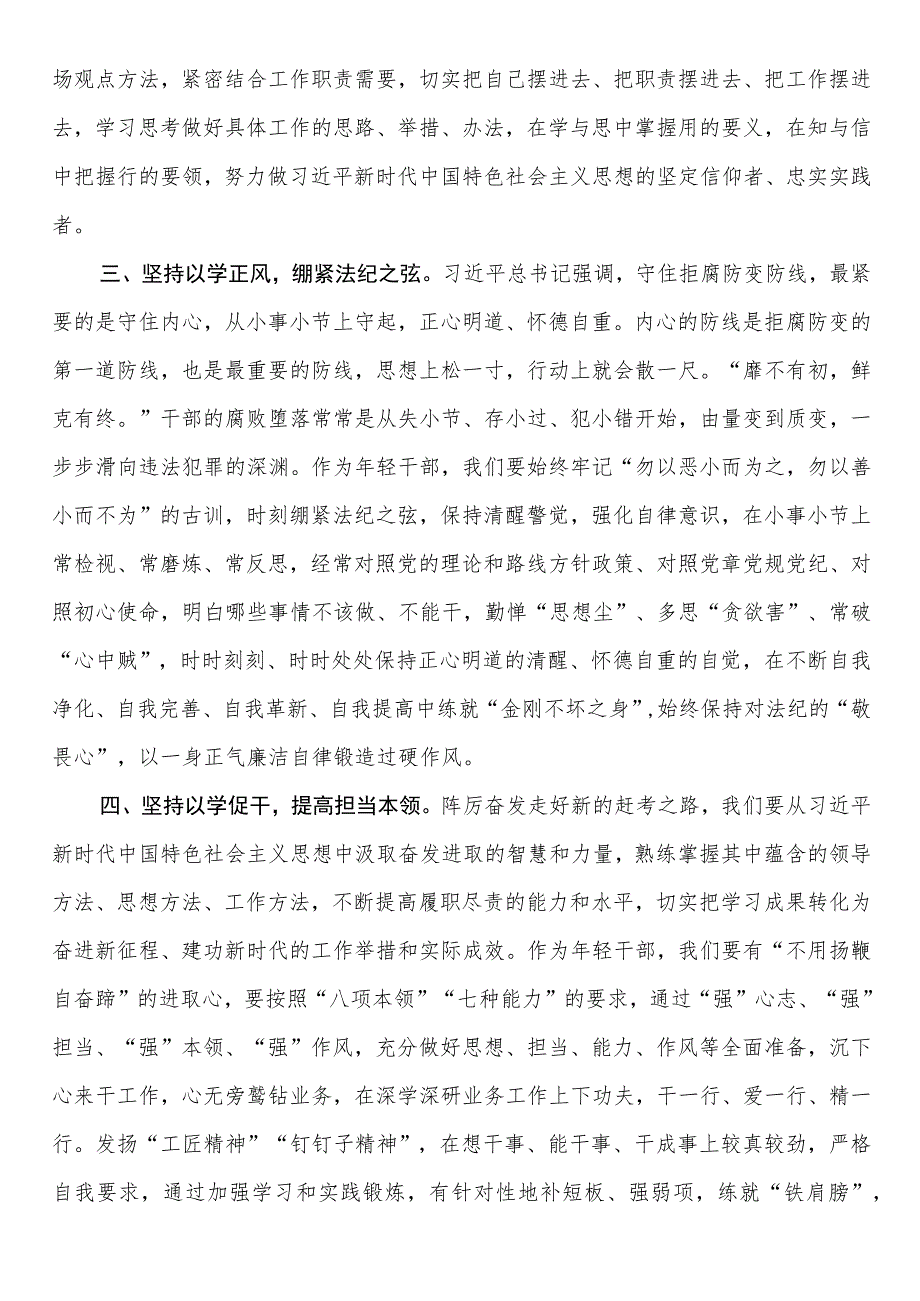 【以学促干心得体会】把握精髓学深悟透 以学促干展现担当.docx_第2页