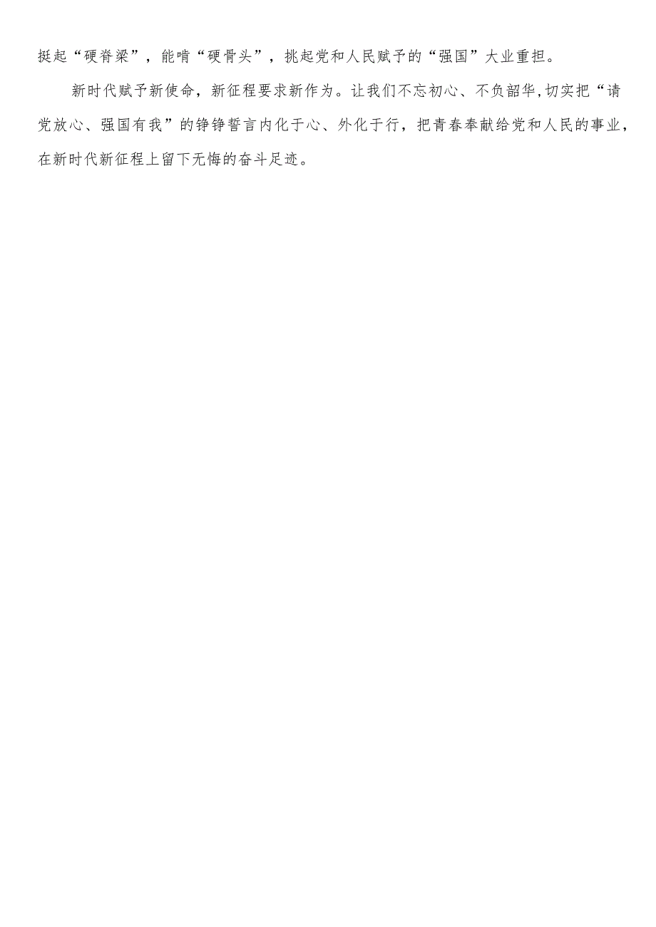 【以学促干心得体会】把握精髓学深悟透 以学促干展现担当.docx_第3页