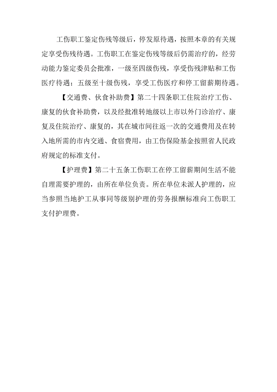 十级伤残标准赔偿金额.docx_第3页