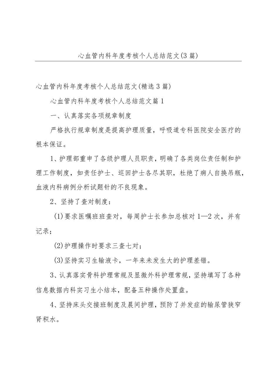 心血管内科年度考核个人总结范文（3篇）.docx_第1页