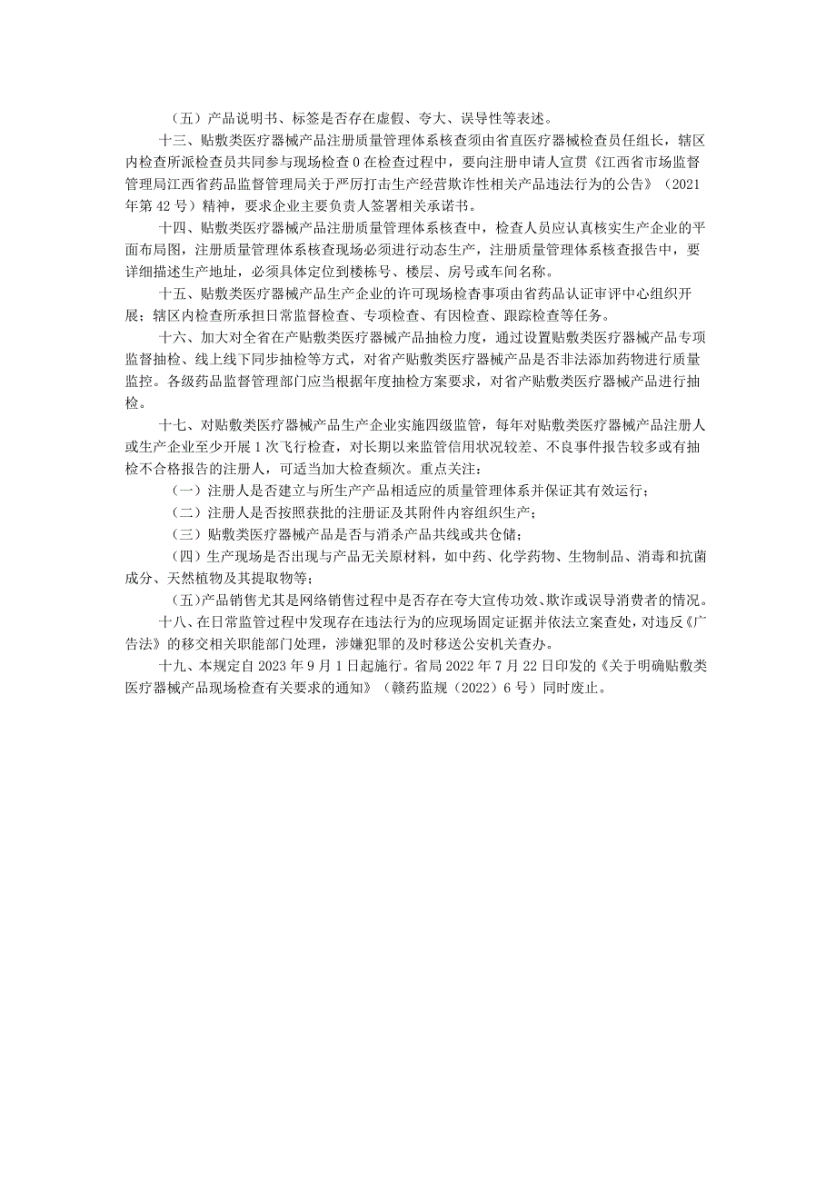 关于加强贴敷类医疗器械产品监督管理的若干规定.docx_第2页