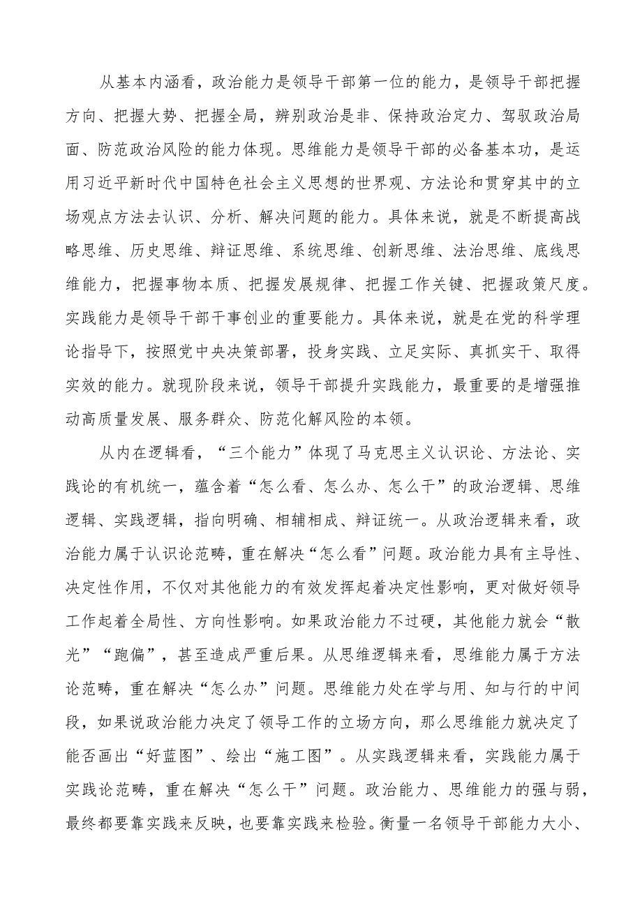 “三个能力”提升交流发言材料.docx_第3页