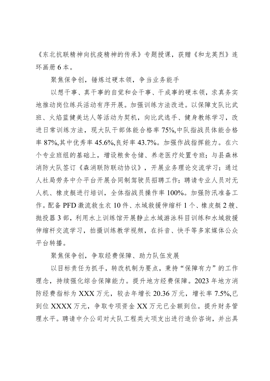 消防大队半年工作汇报材料.docx_第2页