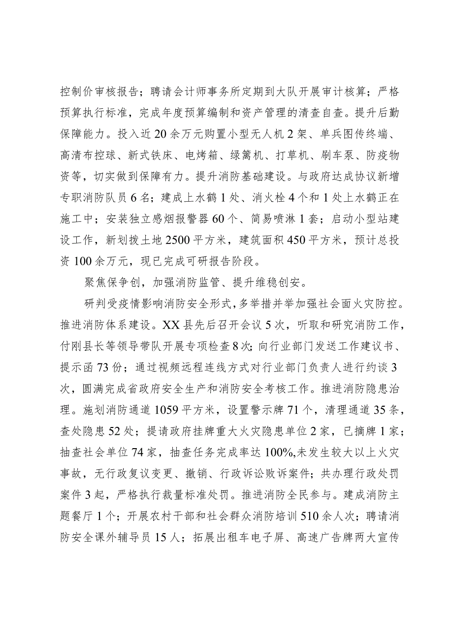 消防大队半年工作汇报材料.docx_第3页