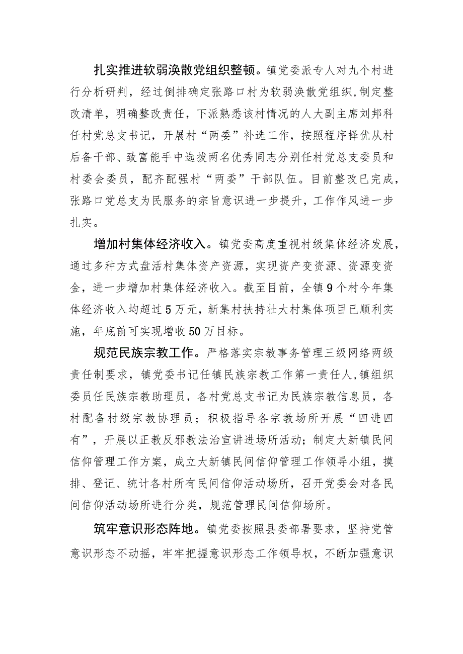 大新镇2023年度党建工作总结.docx_第2页