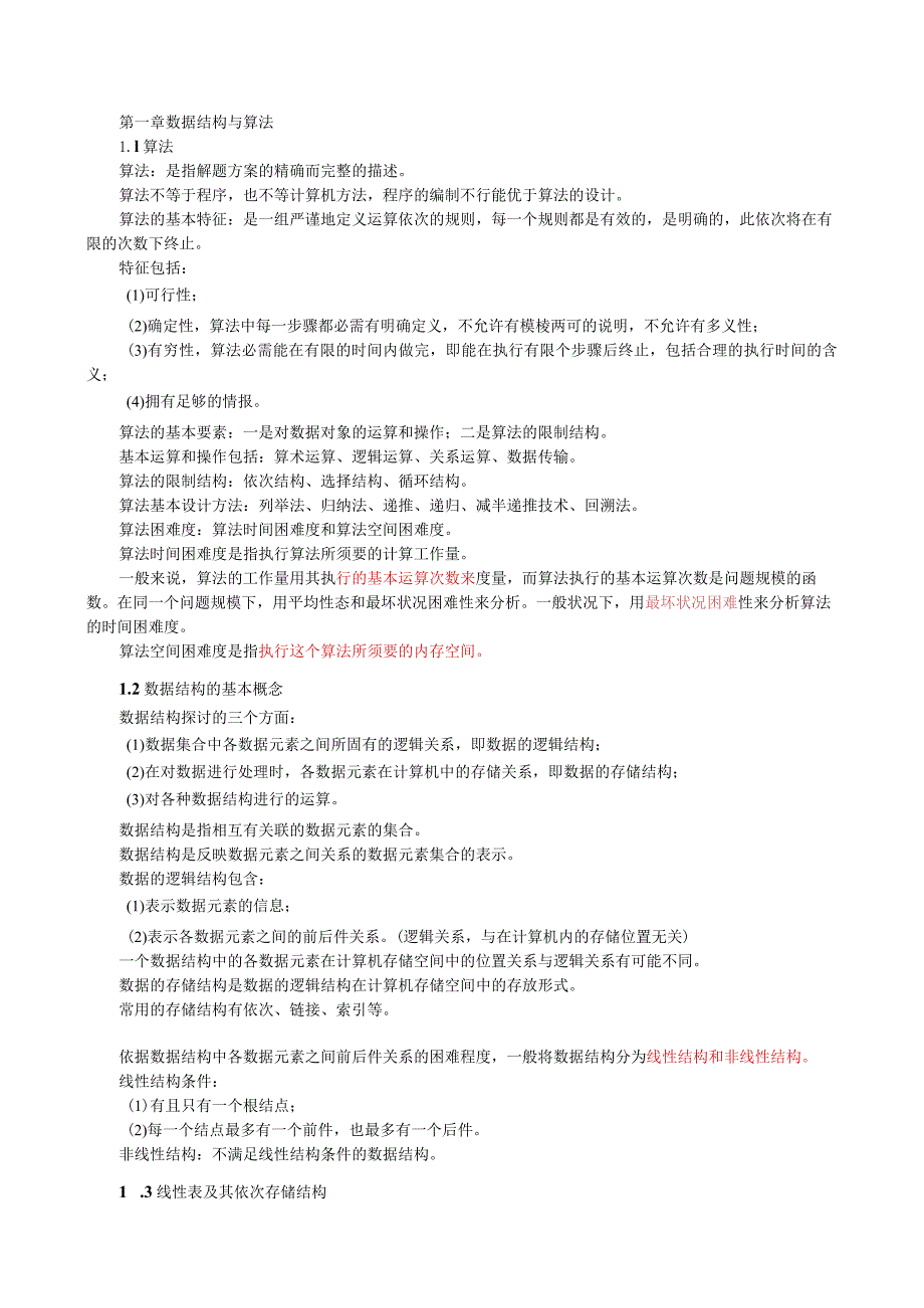 [通用]计算机二级公共基础知识要点.docx_第1页