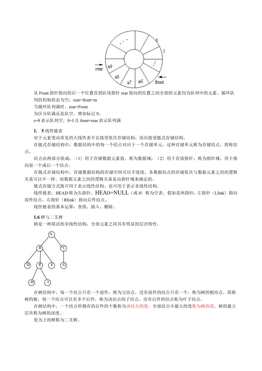 [通用]计算机二级公共基础知识要点.docx_第3页