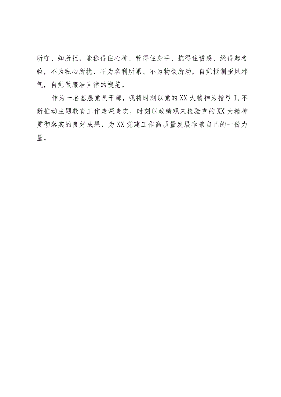 主题教育交流研讨：树立正确政绩观忠诚履职尽责奋力担当作为(2篇）.docx_第3页