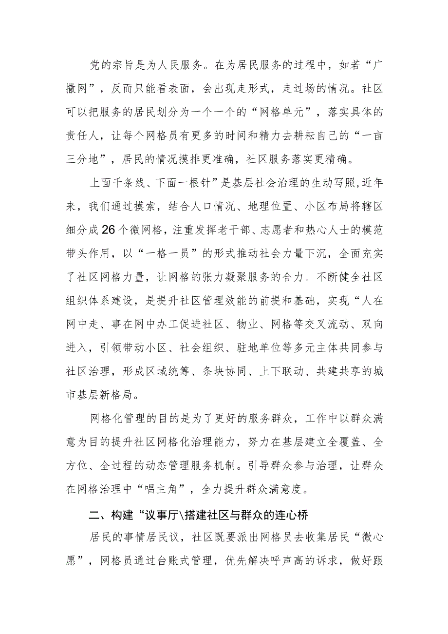 2023社区治理专题党课讲稿调研报告共3篇.docx_第3页