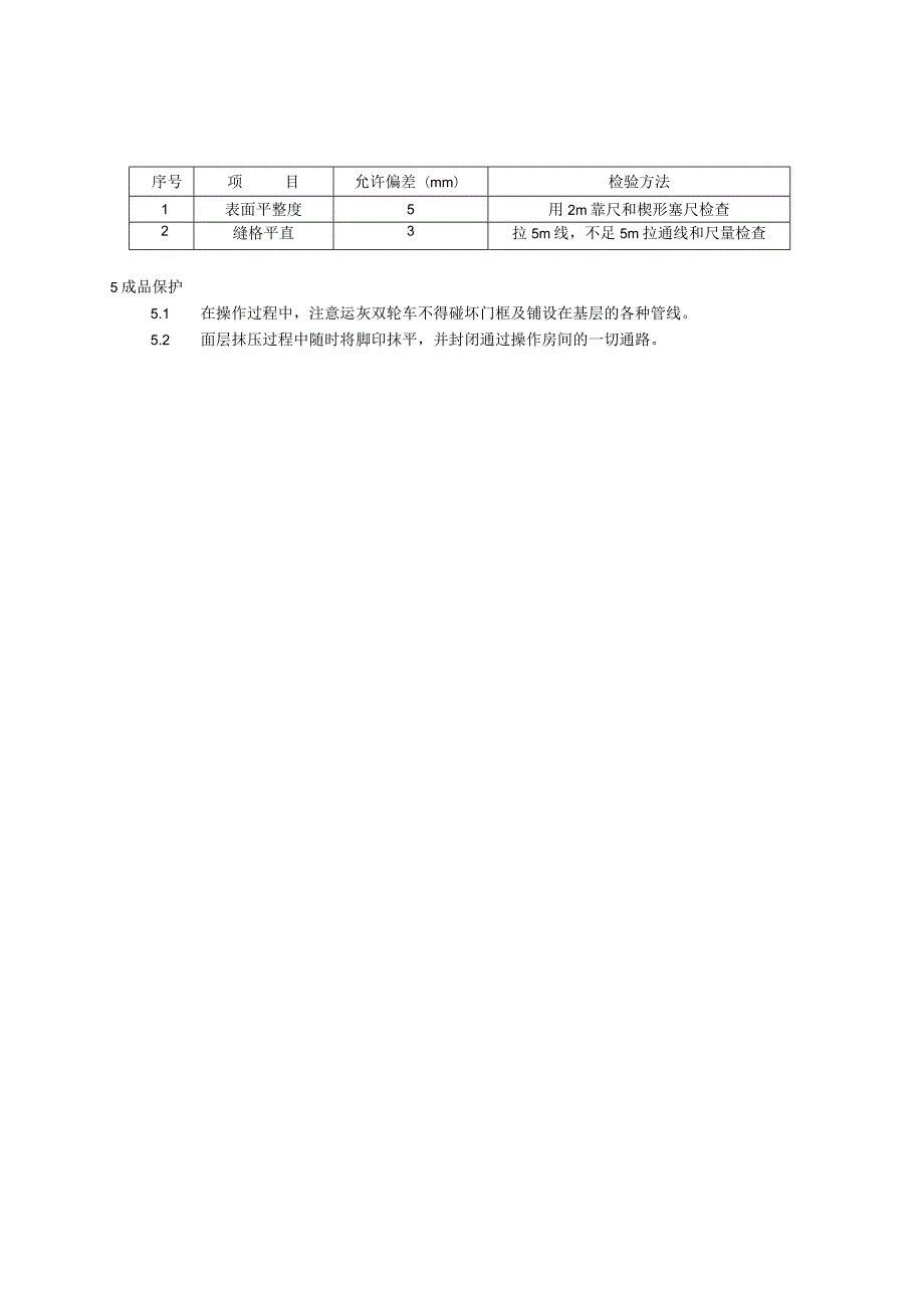 细石混凝土地面施工工艺技术交底.docx_第3页