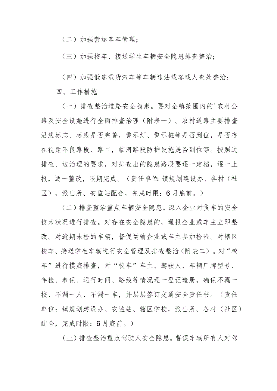 安全隐患排查工作方案 篇7.docx_第2页