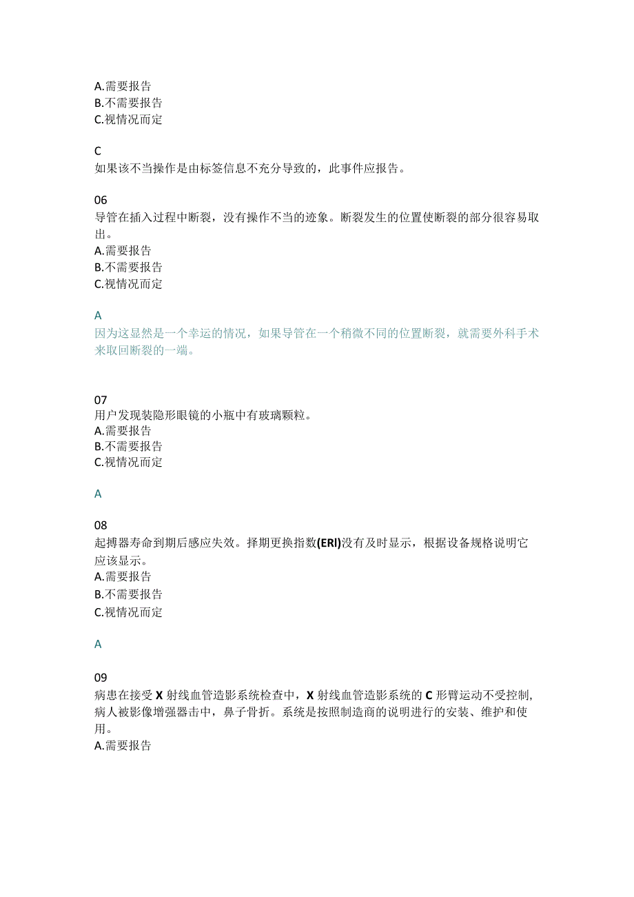 案例学习 ——哪些不良事件和市场纠正措施需要报告给欧盟主管当局？.docx_第2页