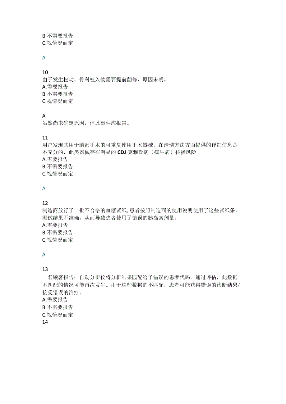 案例学习 ——哪些不良事件和市场纠正措施需要报告给欧盟主管当局？.docx_第3页