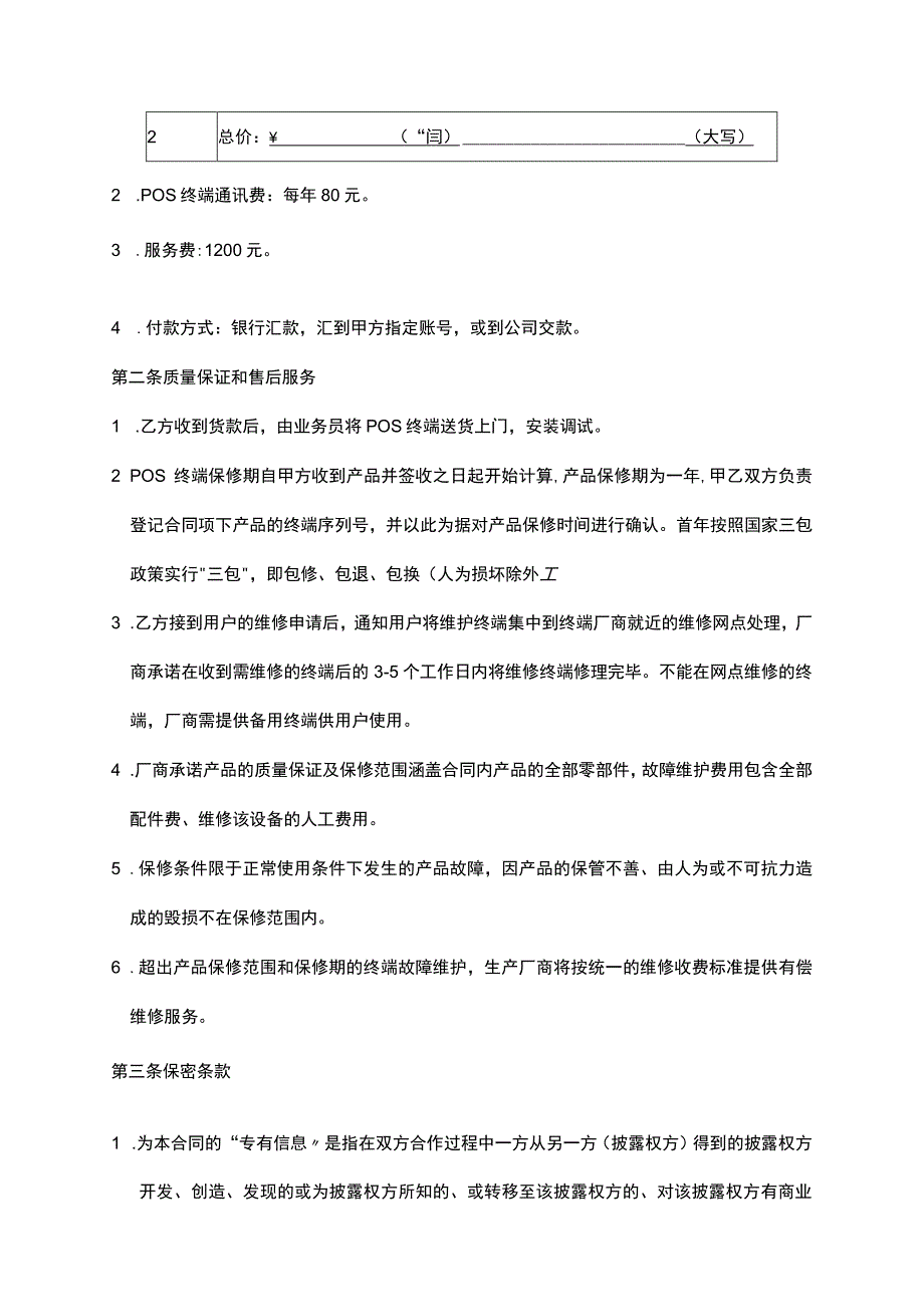 POS终端销售合同.docx_第2页