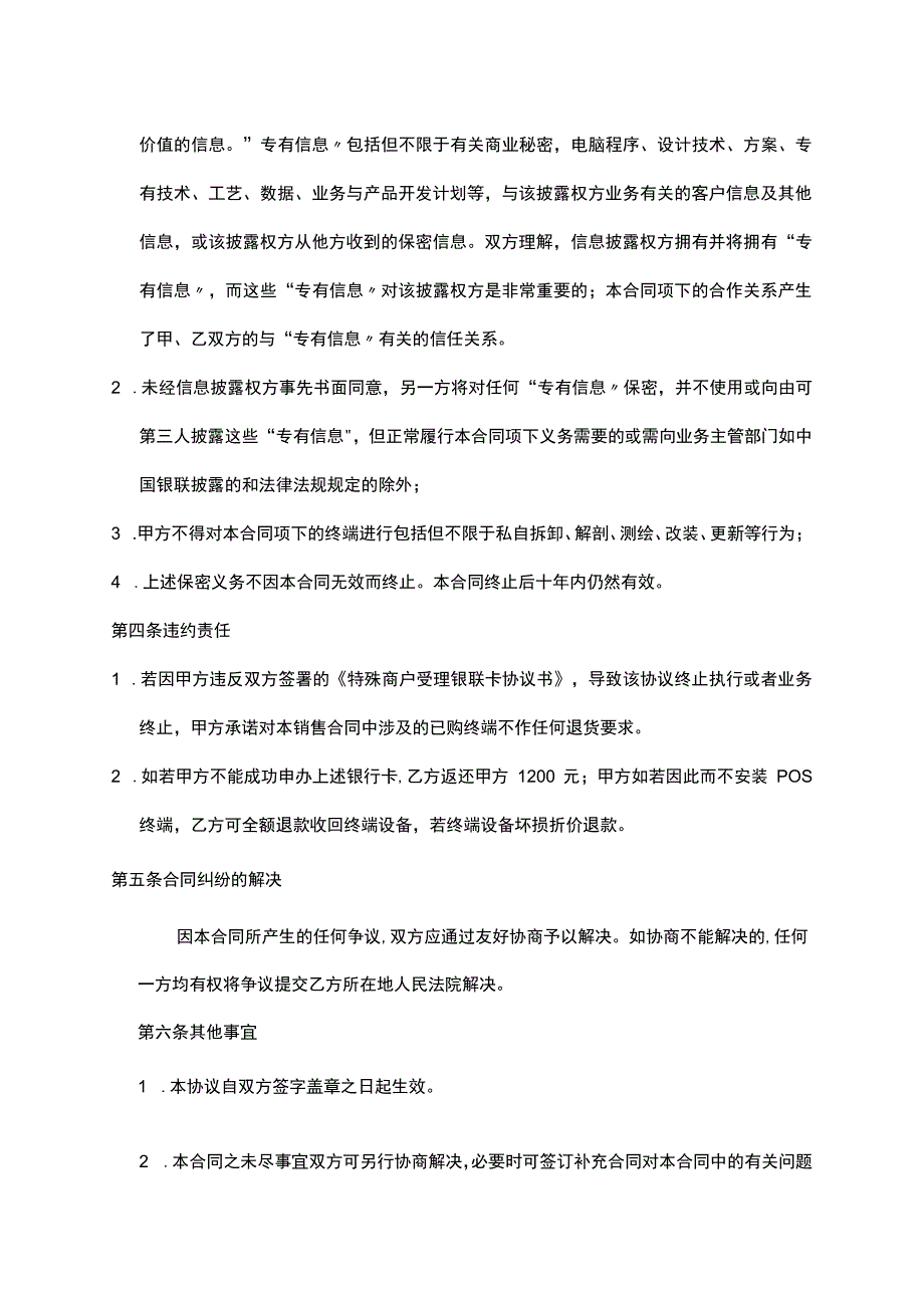 POS终端销售合同.docx_第3页