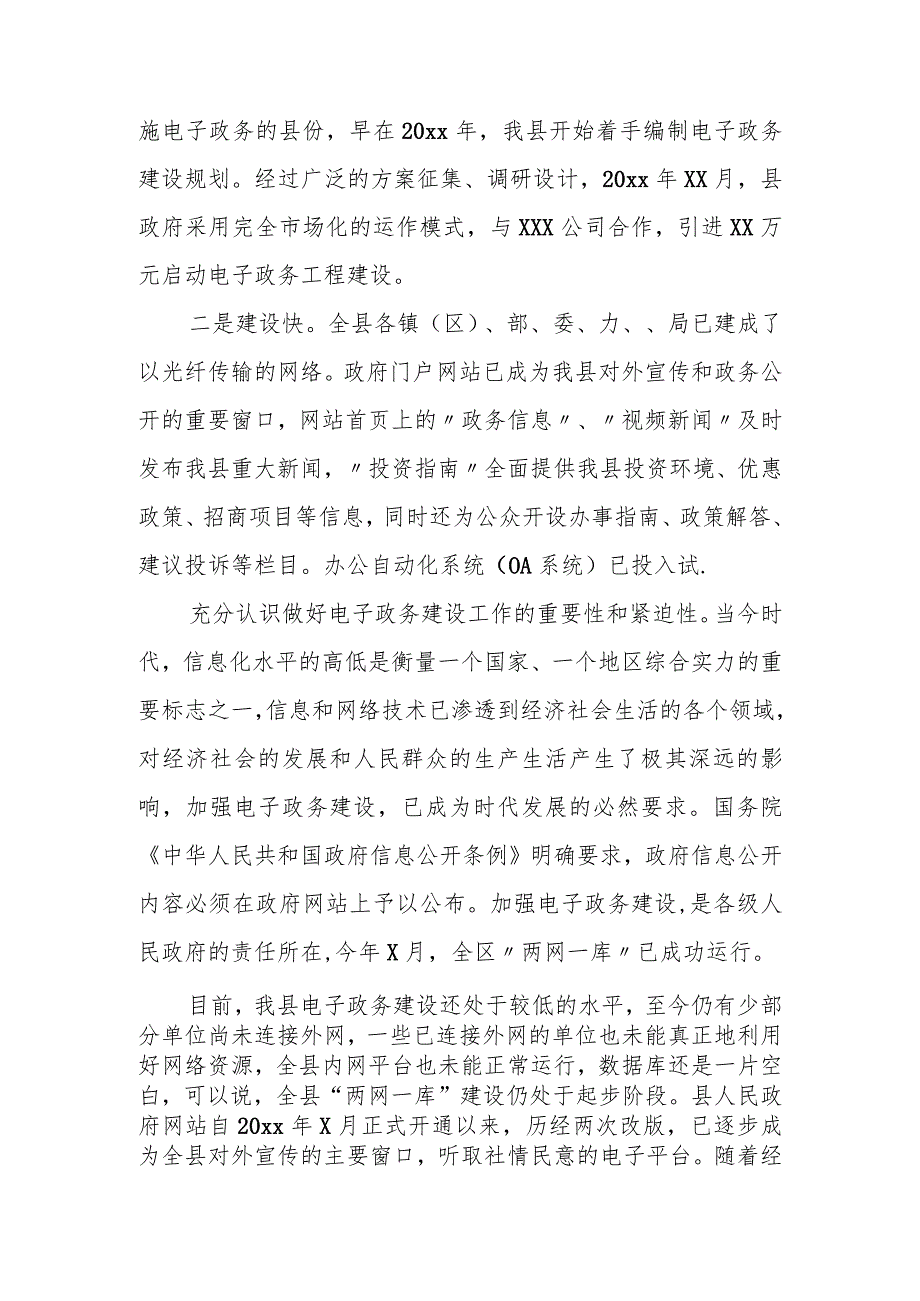 县长在全县电子政务推广会议上的讲话.docx_第2页