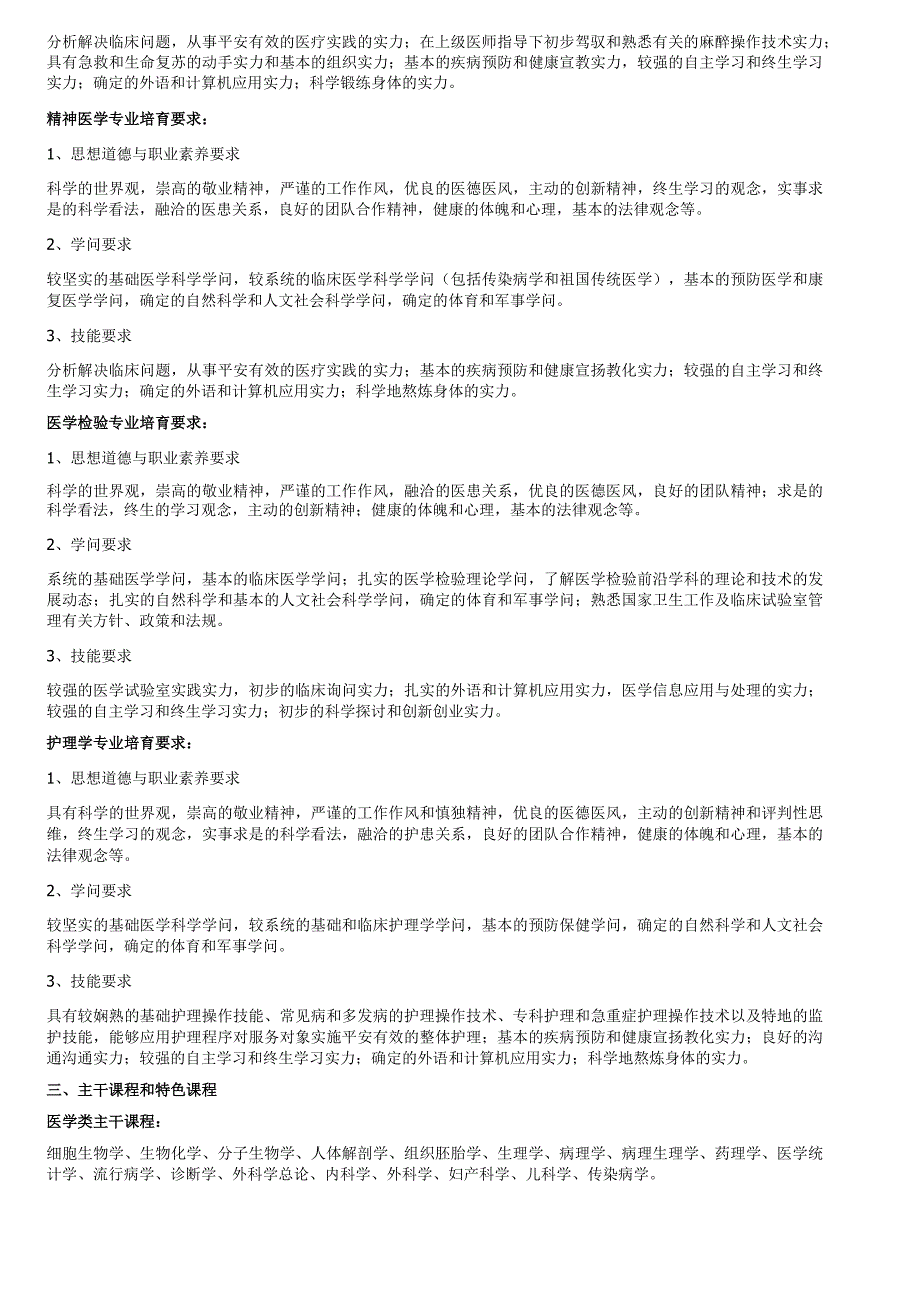 中南大学临床医学与医学技术类(五年制)本科生培养方案doc.docx_第2页