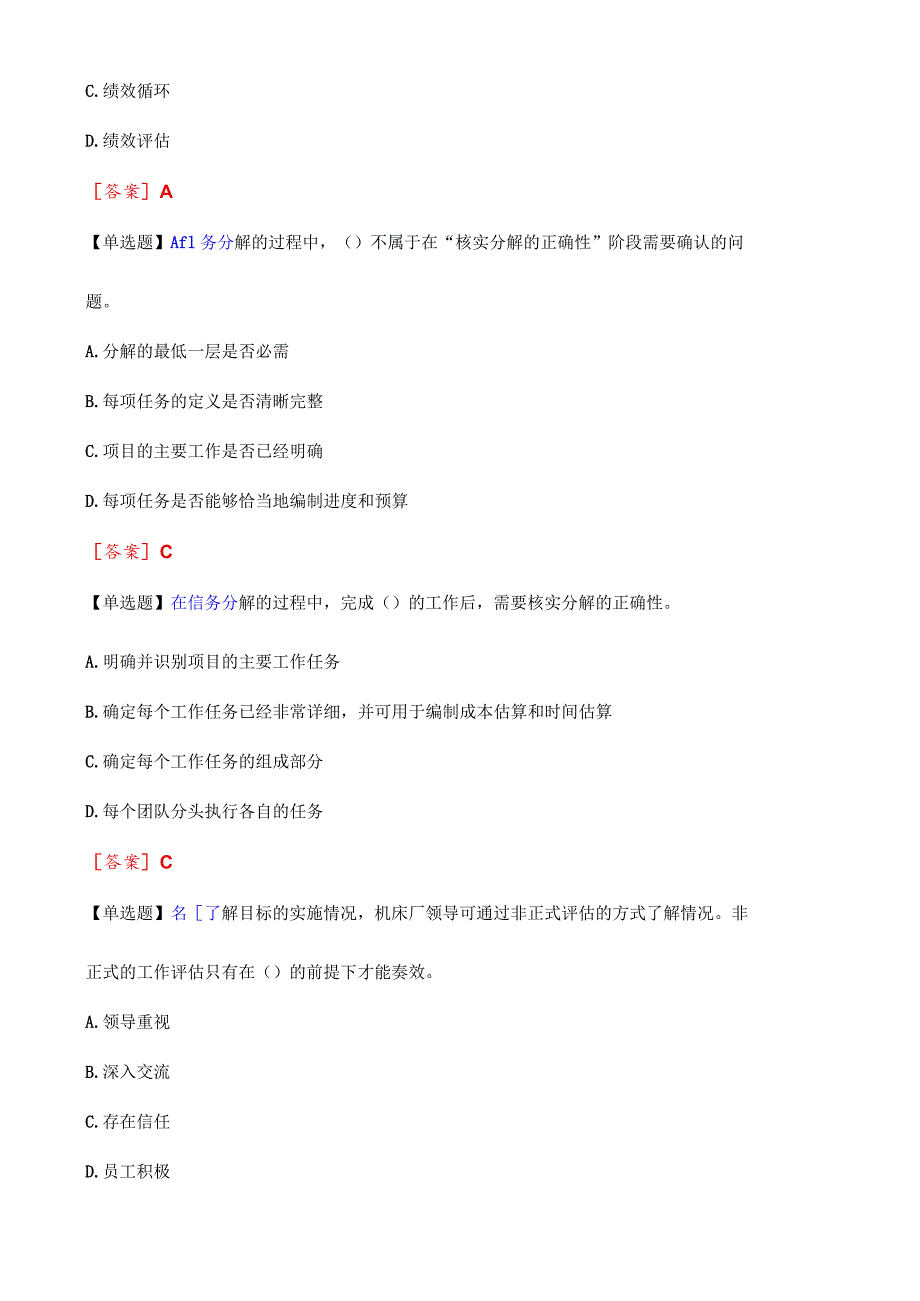 某机床厂按照目标管理的原则.docx_第2页